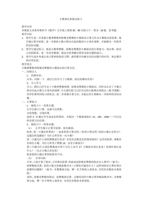 五年级上册小数乘法和除法的练习教案