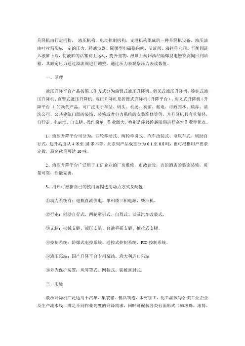 升降机的原理介绍