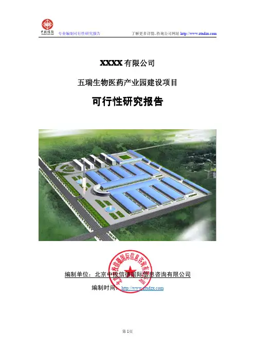 生物医药产业园项目可行性研究报告