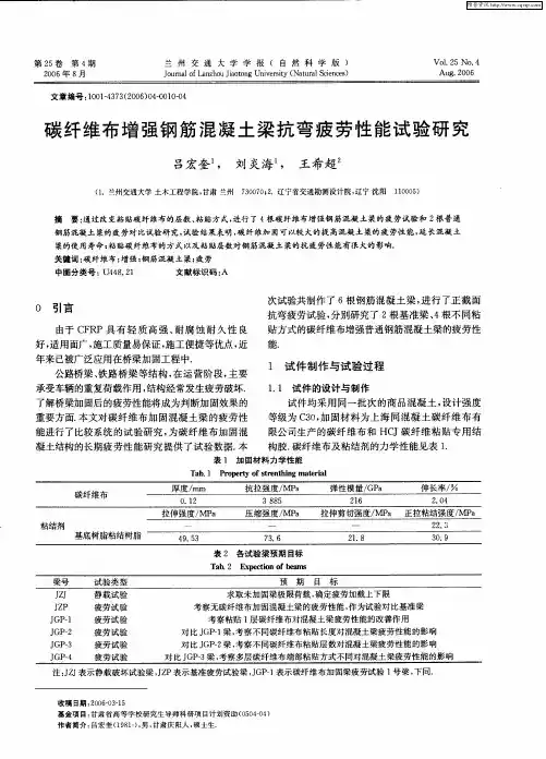 碳纤维布增强钢筋混凝土梁抗弯疲劳性能试验研究