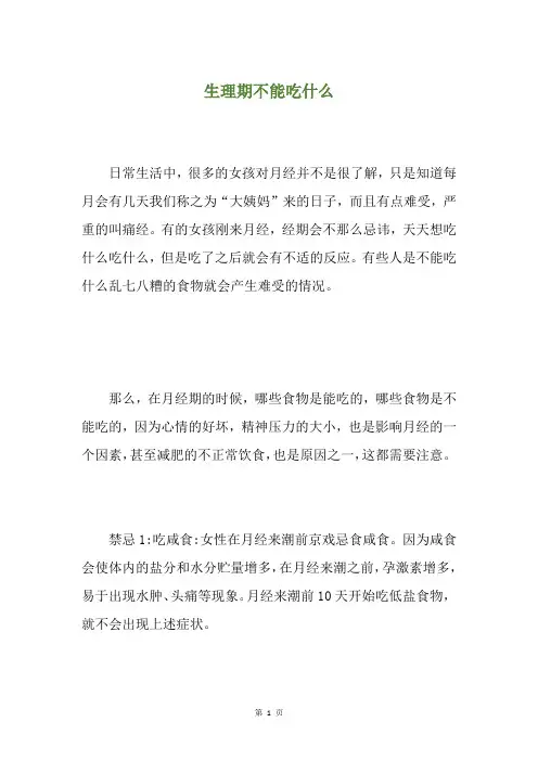 生理期不能吃什么
