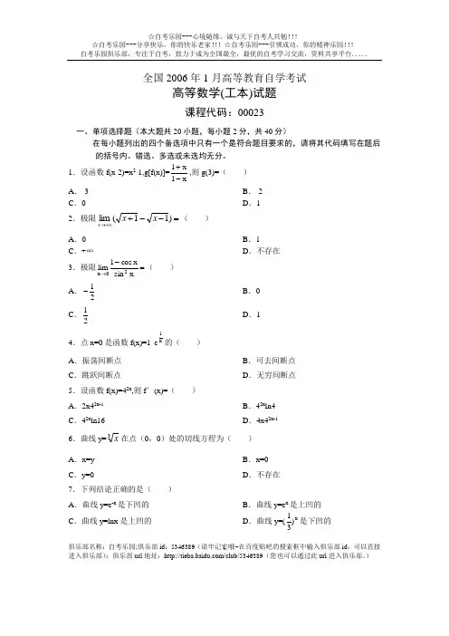 全国2006年1月高等教育自学考试高等数学(工本)试题