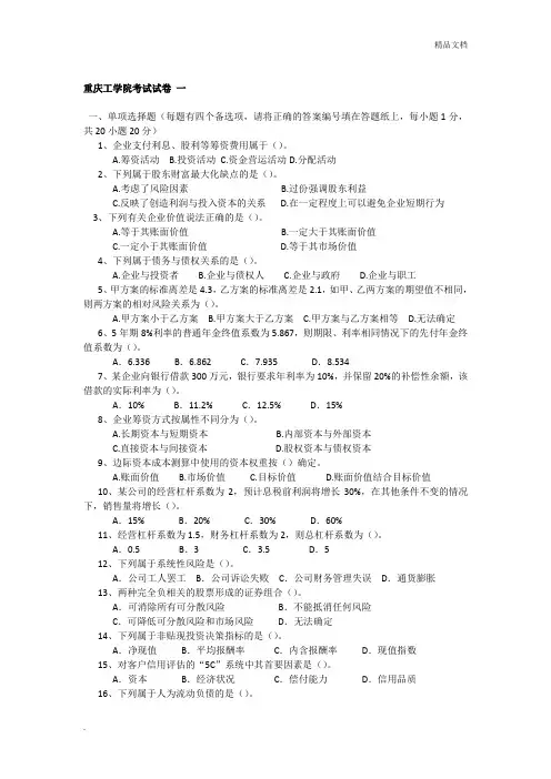 财务管理试卷及答案
