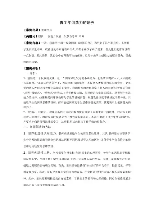 青少年创造力的培养