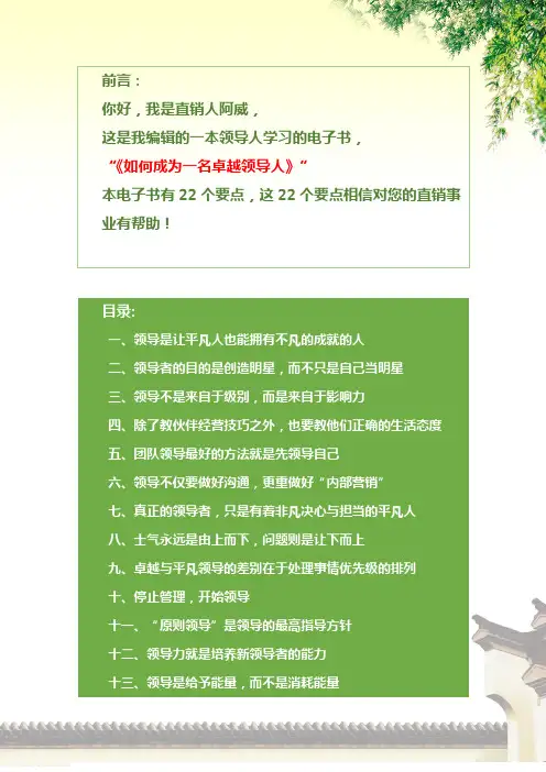 《如何成为一名卓越领导人》