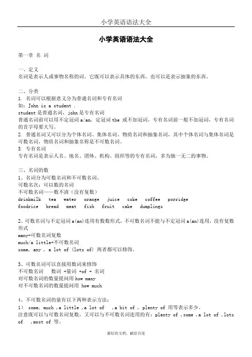 小学英语语法大全【完整版】