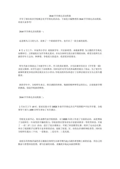 2016开学典礼活动简报