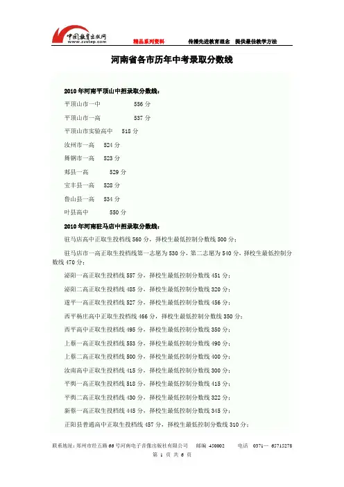 河南省各市历年中考录取分数线