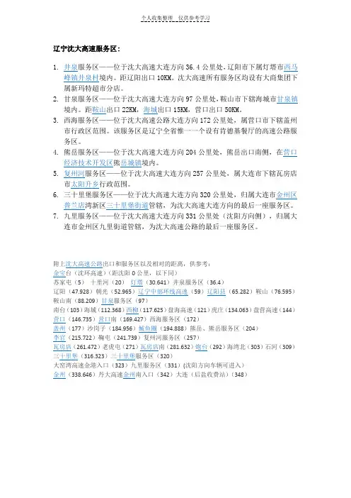 辽宁沈大高速服务区