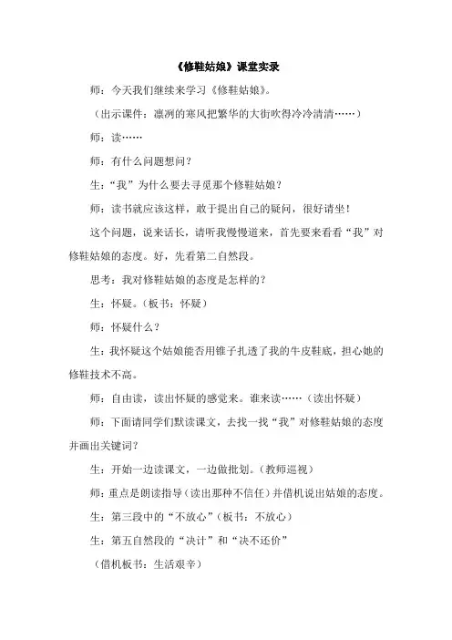 教科版小学语文五年级下册：修鞋姑娘(课堂实录)