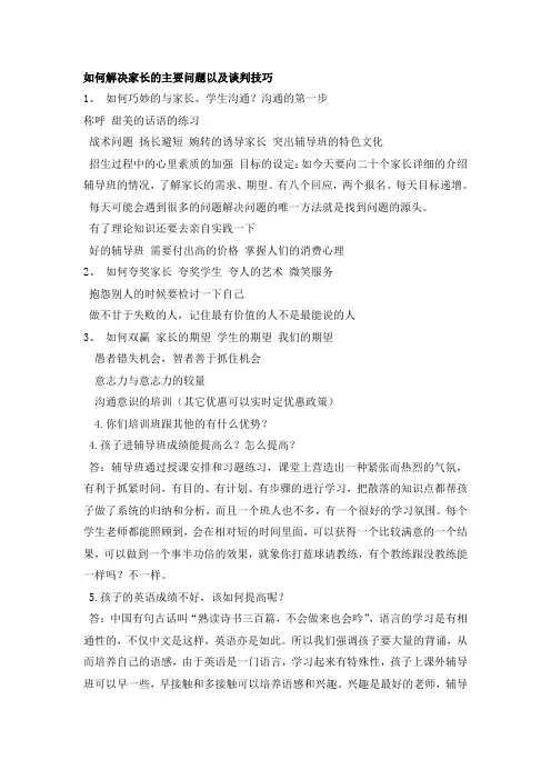 与家长沟通技巧
