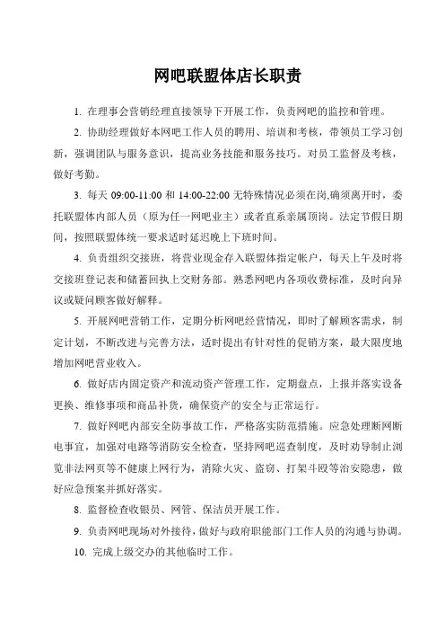 店长职责