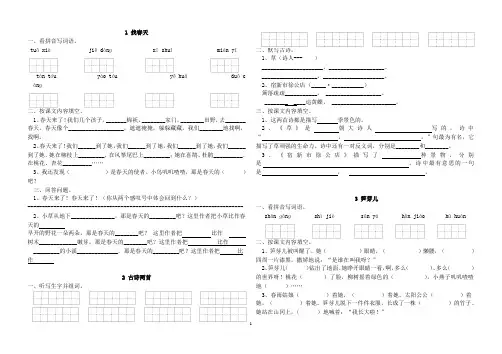 人教版_二年级下册_语文_课堂练习_(一课一练)