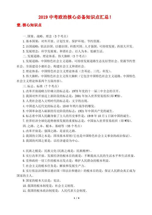 2019中考政治核心必备知识点汇总!