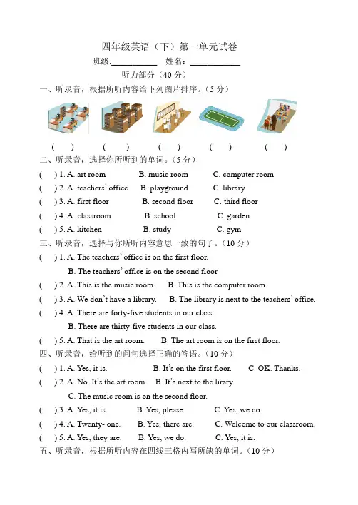 四年级英语下册第一单元试卷(含答案)