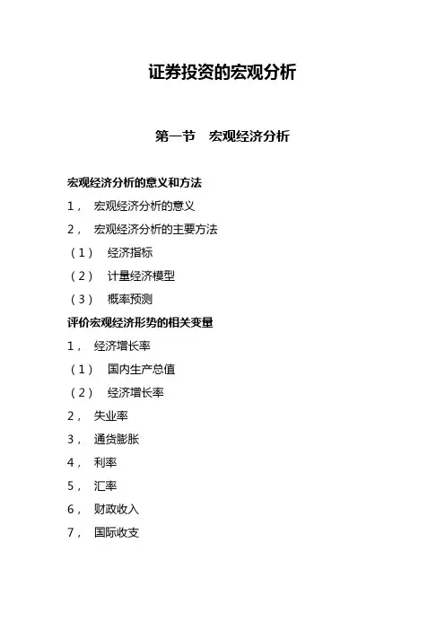 宏观分析