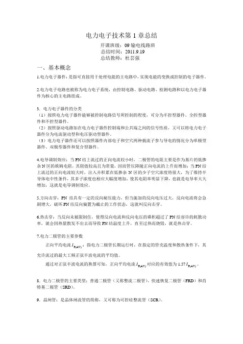 电力电子技术第1章总结