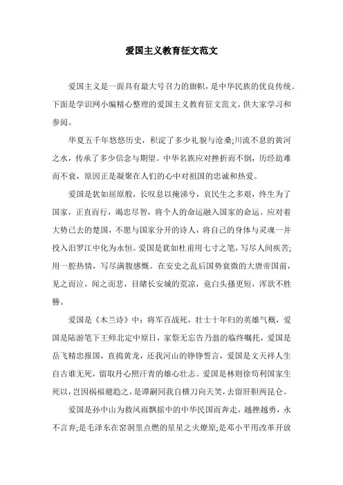 爱国主义教育征文范文