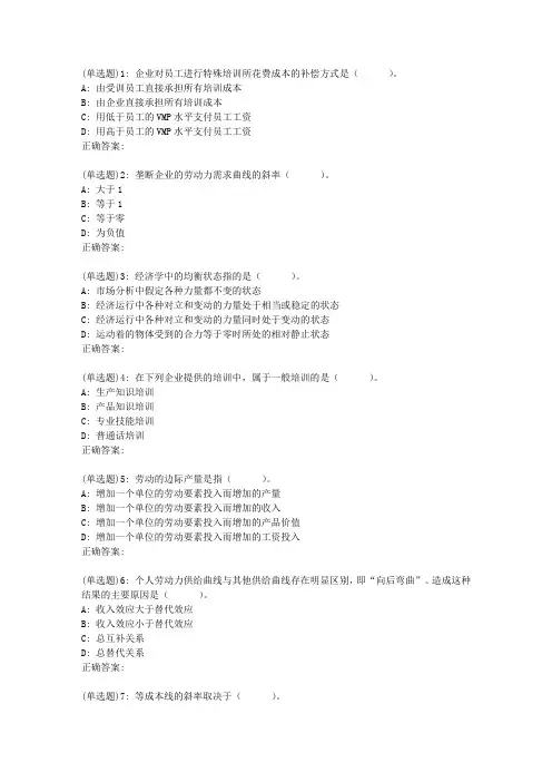 19春北交《劳动经济学》在线作业一