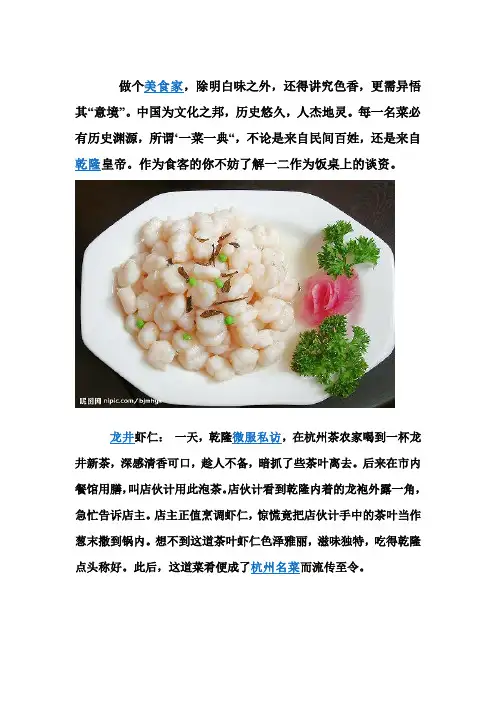 各地名菜的典故