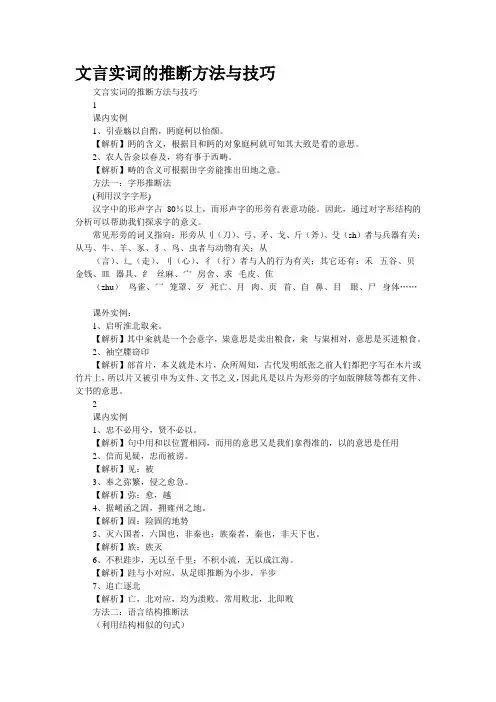 文言实词的推断方法与技巧