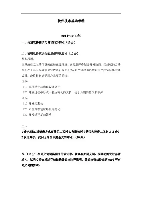 软件技术基础考卷