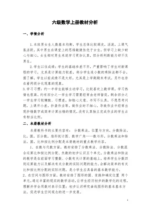 六年级数学上册全册教材分析