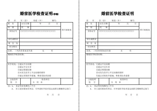 婚前医学检查证明