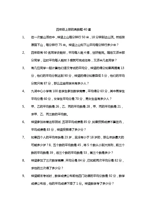 四年级上册的奥数题40道
