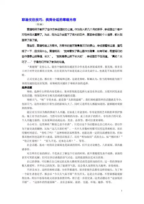 职场交往技巧：找到合适的寒暄内容 商务礼仪专家靳斓