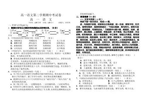 高一语文第二学期期中考试卷