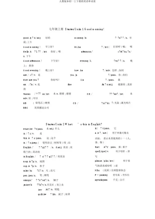 人教版本初一上下册的英语单词表