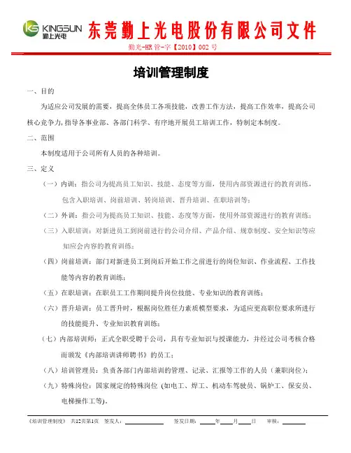培训管理实施制度