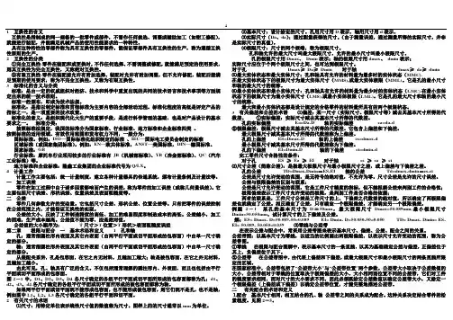 1  互换性的含义.docjian