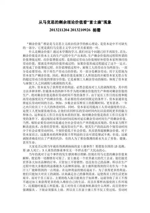 从马克思的剩余理论价值看