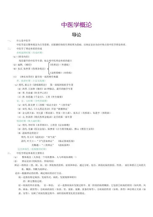 中医学概论