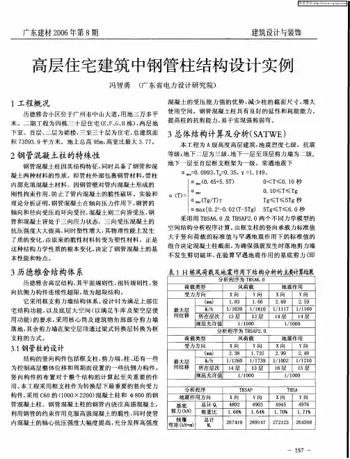 高层住宅建筑中钢管柱结构设计实例