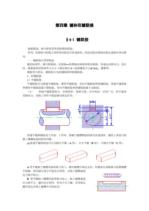 键和花键联接