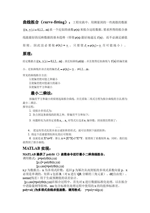 最小二乘法曲线拟合_原理及matlab实现