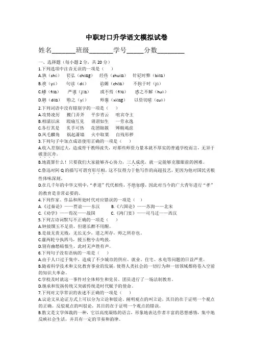 中职高三对口升学语文模拟试卷含答案