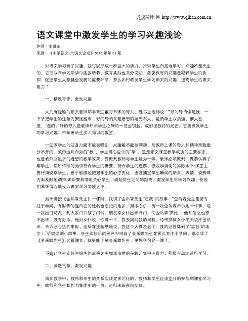 语文课堂中激发学生的学习兴趣浅论