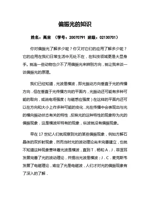 偏振光的知识
