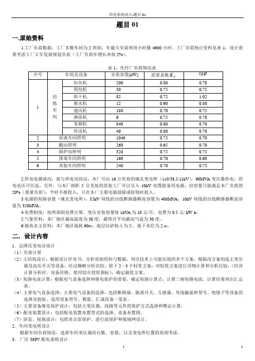 工厂供电设计题1