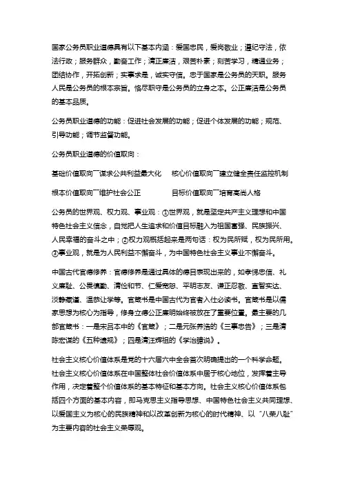 公务员职业道德