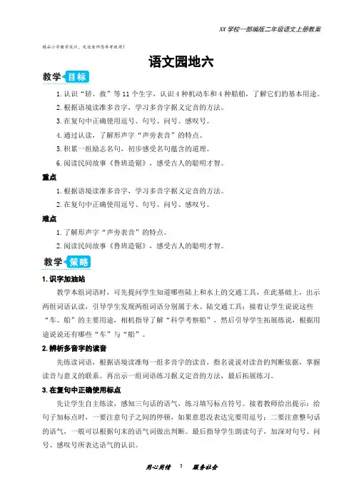 部编版二年级语文上册语文园地六教案