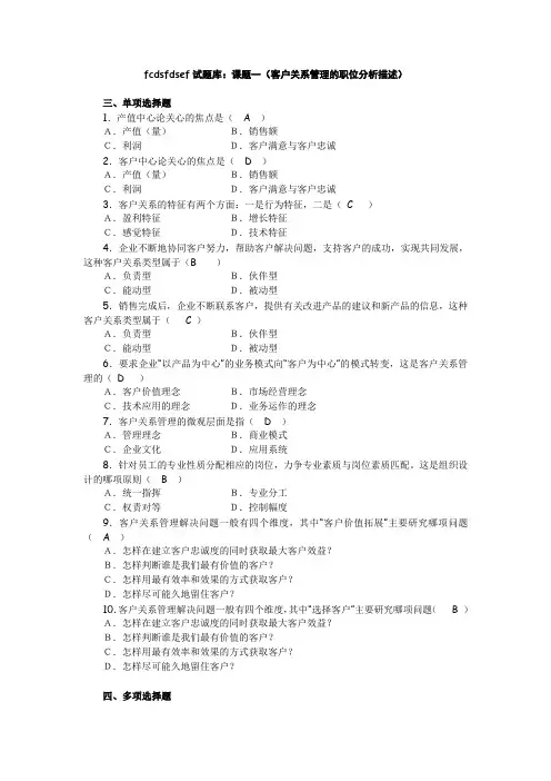 客户关系管理试题库2