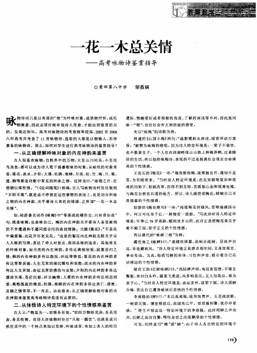一花一木总关情——高考咏物诗鉴赏指导