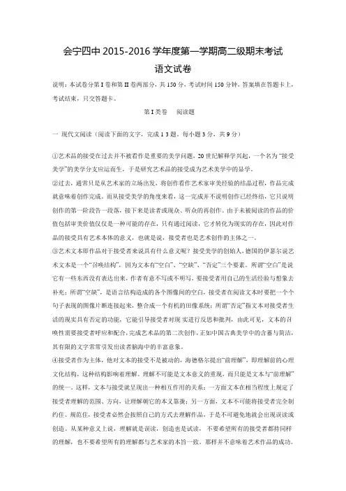 甘肃省会宁县第四中学2015-2016学年高二上学期期末考试语文试题