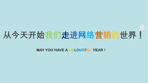 网络营销：推广与策划008事件营销