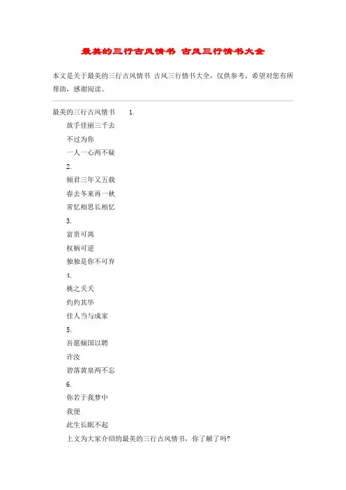 最美的三行古风情书 古风三行情书大全